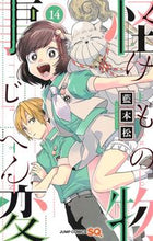 画像をギャラリービューアに読み込む, 怪物事変　　１４ 藍本　松　著 ｱｲﾓﾄｼﾖｳ 集英社 :9784088826752
