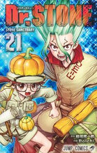 画像をギャラリービューアに読み込む, #Ｂｏｉｃｈｉ #Ｄｒ．ＳＴＯＮＥ２１ :9784088826875
