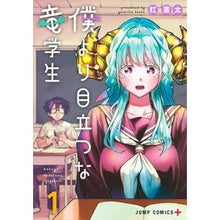 画像をギャラリービューアに読み込む, 僕より目立つな竜学生　　　１

