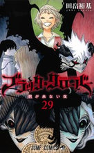 画像をギャラリービューアに読み込む, #田畠裕基 #ブラッククローバー２９# 9784088827124 :9784088827124
