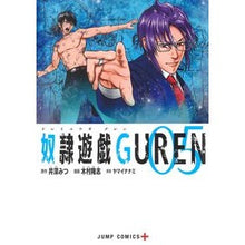 Load image into Gallery viewer, 奴隷遊戯ＧＵＲＥＮ　　　５
