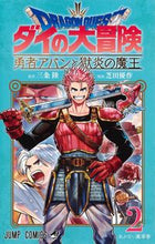 画像をギャラリービューアに読み込む, #芝田優 #ドラゴンクエストダイの大冒険勇者アバ２# 9784088827230 :9784088827230
