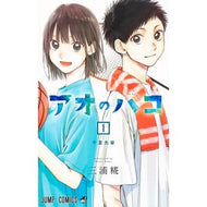 ＃三浦　糀　著 ＃アオのハコ　　　１ ﾐｳﾗｺｳｼﾞ 集英社 アオのハコ 1 (ジャンプコミックス) : Written by Kou Miura Blue box 1 :9784088827315