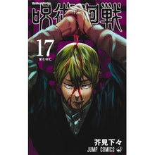 画像をギャラリービューアに読み込む, ＃芥見　下々　著 ＃呪術廻戦　　１７ ｱｸﾀﾐｹﾞｹﾞ 集英社 呪術廻戦 17 (ジャンプコミックス) : Written by Shigeta Akutami Jujutsu Kaisen 17 :9784088827360
