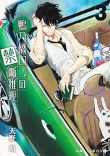 画像をギャラリービューアに読み込む, #天野明 #鴨乃橋ロンの禁断推理３ :9784088827384
