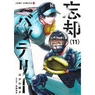 ＃みかわ　絵子　著 ＃忘却バッテリー　　１１ ﾐｶﾜｴｺ --- 集英社 忘却バッテリー 11 (ジャンプコミックス) : Written by Eko Mikawa Oblivion Battery 11 :9784088827391