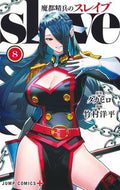 魔都精兵のスレイブ ８ 竹村 洋平 画 ﾀｹﾑﾗﾖｳﾍｲ 集英社 :9784088827438