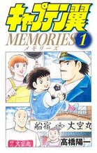 画像をギャラリービューアに読み込む, #高橋陽一 #キャプテン翼ＭＥＭＯＲＩＥＳ１
