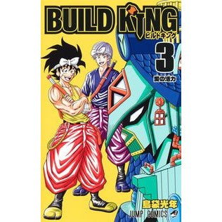 ＃島袋 光年 ＃ＢＵＩＬＤ　ＫＩＮＧ　　　３ ｼﾏﾌﾞｸﾛﾐﾂﾄｼ 集英社 BUILD KING 3 (ジャンプコミックス) : Shimabukuro light year BUILD KING 3 :9784088827612