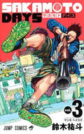 #鈴木祐斗 #ＳＡＫＡＭＯＴＯＤＡＹＳ３# 9784088827636 :9784088827636