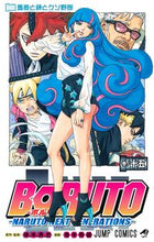 Load image into Gallery viewer, BORUTO - NARUTO NEXT 15 Art by Mikio Ikemoto Shueisha: 9784088827742
