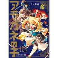 アラガネの子　　　３