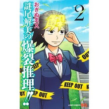 画像をギャラリービューアに読み込む, 謎尾解美の爆裂推理！！　　　２

