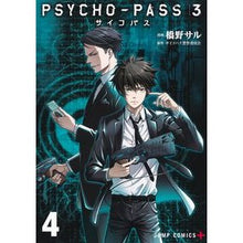 画像をギャラリービューアに読み込む, ＰＳＹＣＨＯ－ＰＡＳＳ　サイコパス３　４
