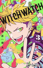 画像をギャラリービューアに読み込む, #篠原健太 #ウィッチウォッチ３ :9784088828428
