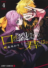 画像をギャラリービューアに読み込む, #梶本あかり #口が裂けても君には４
