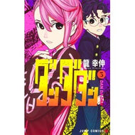 ＃龍　幸伸　著 ＃ダンダダン　　　３ ﾀﾂﾕｷﾉﾌﾞ 集英社 ダンダダン 3 (ジャンプコミックス) : Written by Yukinobu Ryu Dan Da Dan 3 :9784088828541