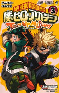 #あきやま陽光 #僕のヒーローアカデミアチームアップ３ :9784088828756