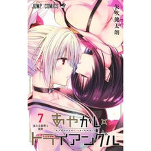 画像をギャラリービューアに読み込む, ＃矢吹 健太朗 ＃あやかしトライアングル　　　７ ﾔﾌﾞｷｹﾝﾀﾛｳ 集英社 あやかしトライアングル 7 (ジャンプコミックス) : Kentaro Yabuki Ayakashi Triangle 7 :9784088828817
