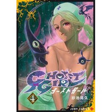 Load image into Gallery viewer, ＧＨＯＳＴ　ＧＩＲＬ　ゴーストガール　４
