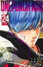 画像をギャラリービューアに読み込む, ワンパンマン　　２４ 村田　雄介　画 ﾑﾗﾀﾕｳｽｹ 集英社 :9784088830025
