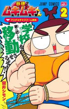 画像をギャラリービューアに読み込む, #関井シモン #筋魂！ムキムキくん２

