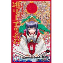 画像をギャラリービューアに読み込む, ＃松井　優征　著 ＃逃げ上手の若君　　　４ ﾏﾂｲﾕｳｾｲ 集英社 逃げ上手の若君 4 (ジャンプコミックス) : Written by Yusei Matsui Young man who is good at escaping 4 :9784088830100
