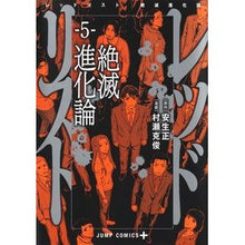 画像をギャラリービューアに読み込む, レッドリスト　絶滅進化論　　　５
