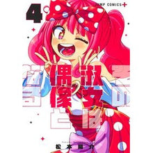 Load image into Gallery viewer, その淑女は偶像となる　　　４
