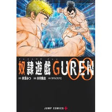 Load image into Gallery viewer, 奴隷遊戯ＧＵＲＥＮ　　　８
