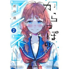 Load image into Gallery viewer, からっぽのアイネ　　　２
