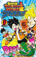 スーパードラゴンボールヒーローズアバ　１ カサイ　ユージ　著 ｶｻｲﾕ-ｼﾞ 集英社 :9784088830605