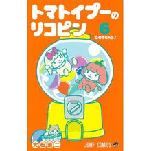 画像をギャラリービューアに読み込む, トマトイプーのリコピン　　　６
