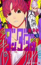 画像をギャラリービューアに読み込む, #龍幸伸 #ダンダダン５ :9784088831039
