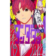 ＃龍　幸伸　著 ＃ダンダダン　　　５ ﾀﾂﾕｷﾉﾌﾞ 集英社 ダンダダン 5 (ジャンプコミックス) : Written by Yukinobu Ryu Dandadan 5 :9784088831039