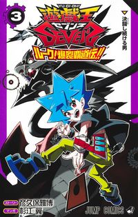 ＃杉江　翼　著 ＃遊☆戯☆王ＳＥＶＥＮＳ　ルーク！爆裂　３ ｽｷﾞｴﾀｽｸ :9784088831138