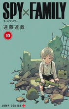 Load image into Gallery viewer, #TatsuyaEndo #SPYFAMILY10 :9784088831275
