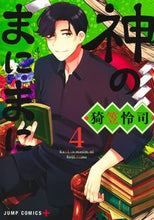 画像をギャラリービューアに読み込む, #猗笠怜司 #神のまにまに４
