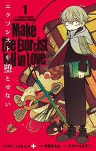 画像をギャラリービューアに読み込む, エクソシストを堕とせない　　　１ フカヤマ　ますく　画 ﾌｶﾔﾏﾏｽｸ 集英社 :9784088831381
