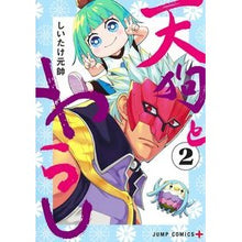 画像をギャラリービューアに読み込む, 天狗とわらし　　　２
