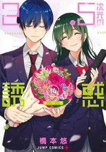 画像をギャラリービューアに読み込む, #橋本悠 #２．５次元の誘惑１４ :9784088831664

