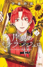 画像をギャラリービューアに読み込む, #伊藤砂務 #片翼のミケランジェロ２
