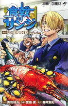 Load image into Gallery viewer, #ShunSaeki #FoodWarsSanji :9784088831978
