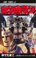 Load image into Gallery viewer, #Yudetamago #Kinnikuman 79 YUDETAMAGO Kinnikuman 79 (Jump Comics) Shueisha :9784088832166
