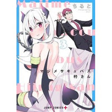 画像をギャラリービューアに読み込む, マジメサキュバス柊さん　　　３
