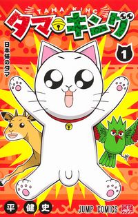 #HirataKenshi #TamaKing1