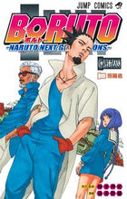 Load image into Gallery viewer, BORUTO -NARUTO NEXT 18 Ikemoto Mikio (Illus.) Shueisha: 9784088832470
