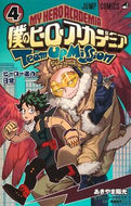 #あきやま陽光 #僕のヒーローアカデミアチームアップ４ :9784088832623