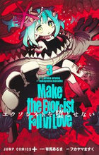 Load image into Gallery viewer, The Exorcist Can't Be Exorcised 3 FUKAYAMA Mask Art FUKAYAMA Mask Shueisha: 9784088832661
