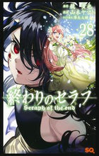 画像をギャラリービューアに読み込む, #山本ヤマト #終わりのセラフ２８ :9784088832678
